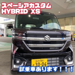 新型スペーシアカスタム試乗車！あります！